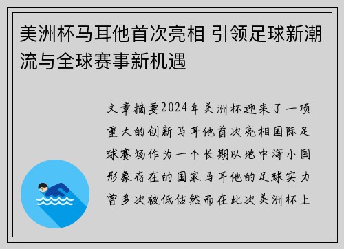 美洲杯马耳他首次亮相 引领足球新潮流与全球赛事新机遇 美洲杯马耳他首次亮相 引领足球新潮流与全球赛事新机遇