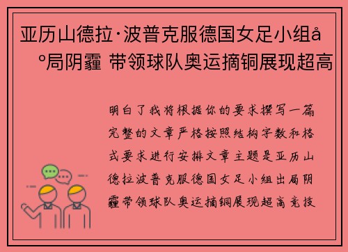 亚历山德拉·波普克服德国女足小组出局阴霾 带领球队奥运摘铜展现超高竞技水准