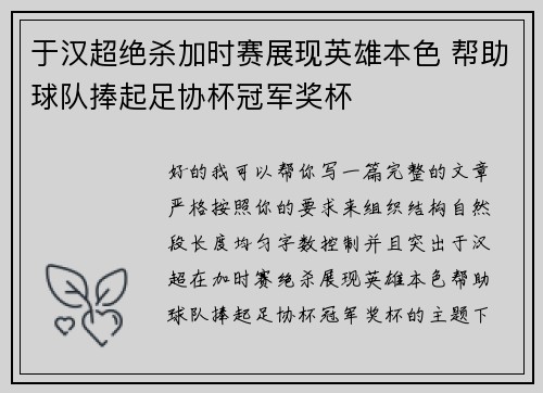 于汉超绝杀加时赛展现英雄本色 帮助球队捧起足协杯冠军奖杯