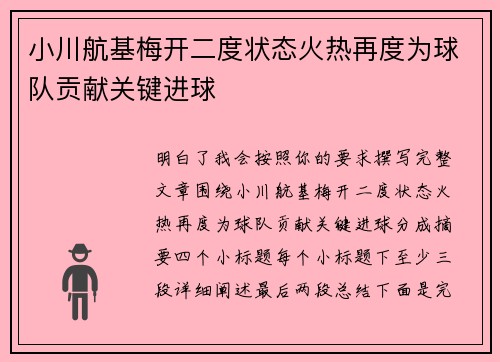 小川航基梅开二度状态火热再度为球队贡献关键进球