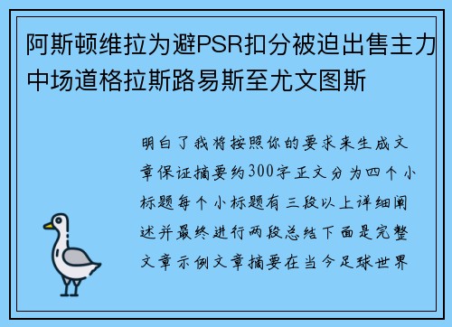 阿斯顿维拉为避PSR扣分被迫出售主力中场道格拉斯路易斯至尤文图斯