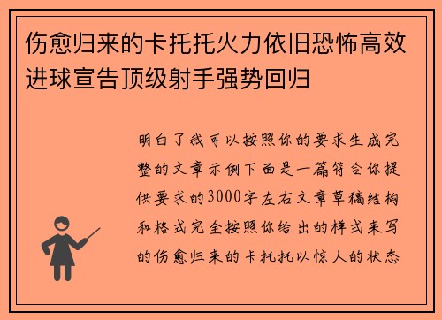 伤愈归来的卡托托火力依旧恐怖高效进球宣告顶级射手强势回归