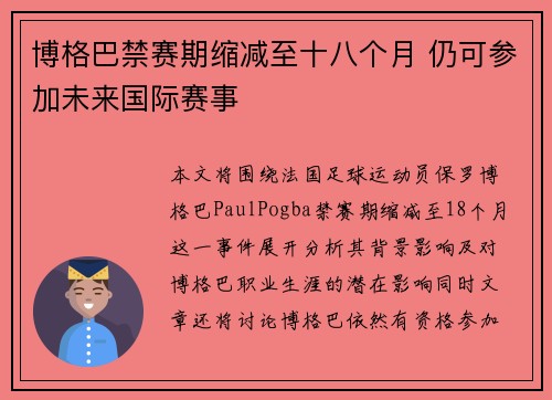 博格巴禁赛期缩减至十八个月 仍可参加未来国际赛事