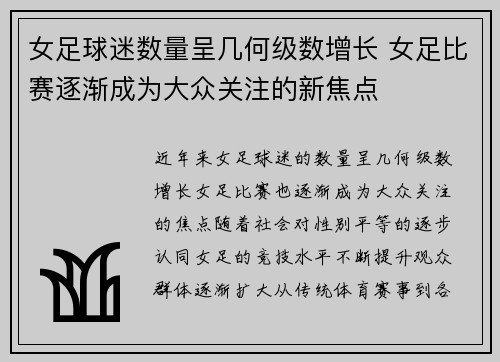 女足球迷数量呈几何级数增长 女足比赛逐渐成为大众关注的新焦点