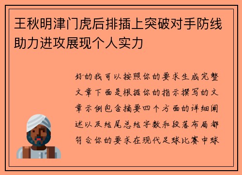 王秋明津门虎后排插上突破对手防线助力进攻展现个人实力